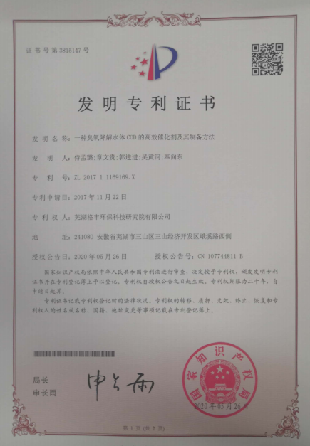 湖南森美思環(huán)保有限責任公司,長沙土壤修復技術(shù),湖南廢水治理,湖南大氣污染治理